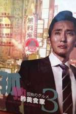 Watch Lonely Gourmet 2KMovies