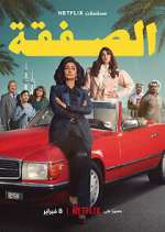 Watch The Exchange 2KMovies