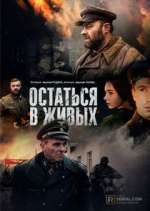 Watch Остаться в живых 2KMovies