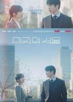 Watch Our Unwritten Seoul 2KMovies