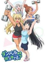 Watch How Heavy Are the Dumbbells You Lift? 2KMovies