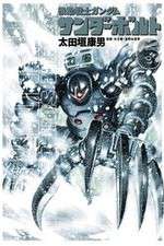 Watch Mobile Suit Gundam Thunderbolt 2KMovies