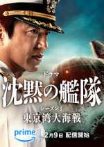 Watch Chinmoku no Kantai: Tokyo Wan Daikaisen 2KMovies