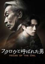 Watch House of the Owl 2KMovies