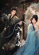 Watch Love in the Clouds 2KMovies