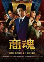 Watch Trade War 2KMovies