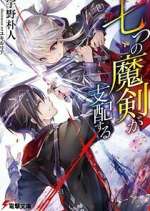 Watch Reign of the Seven Spellblades 2KMovies