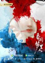 Watch Romance of a Twin Flower 2KMovies