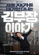 Watch The Dream Life of Mr. Kim 2KMovies