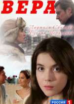 Watch Вера 2KMovies