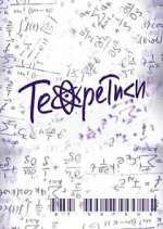 Watch Теоретики 2KMovies