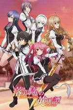 Watch Rakudai Kishi no Cavalry 2KMovies