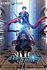 Watch Quan Zhi Gao Shou 2KMovies