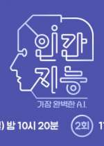 Watch Human Intelligence – The Most Perfect A.I. 2KMovies