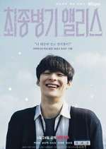 Watch Alice, the Final Weapon 2KMovies