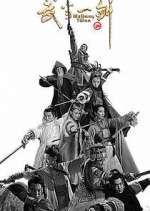 Watch First Sword of Wudang 2KMovies