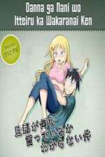Watch Danna ga Nani wo Itteru ka Wakaranai Ken 2KMovies