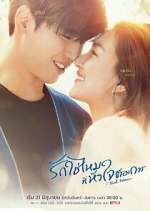 Watch I Need Romance 2KMovies