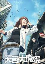 Watch TENGOKU DAIMAKYOU 2KMovies