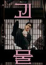 Watch Beyond Evil 2KMovies