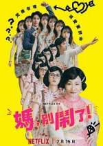 Watch Mom, Don't Do That! 2KMovies