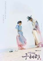 Watch Rookie Historian Goo Hae Ryung 2KMovies