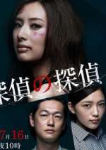 Watch Tantei no tantei 2KMovies
