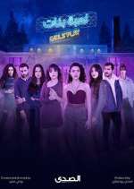 Watch Girls' Play 2KMovies