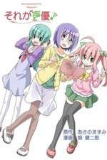 Watch Sore ga Seiyuu! 2KMovies